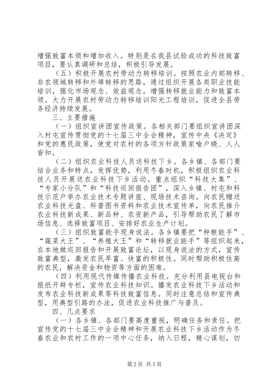 冬春送农业科技下乡活动实施方案_第2页