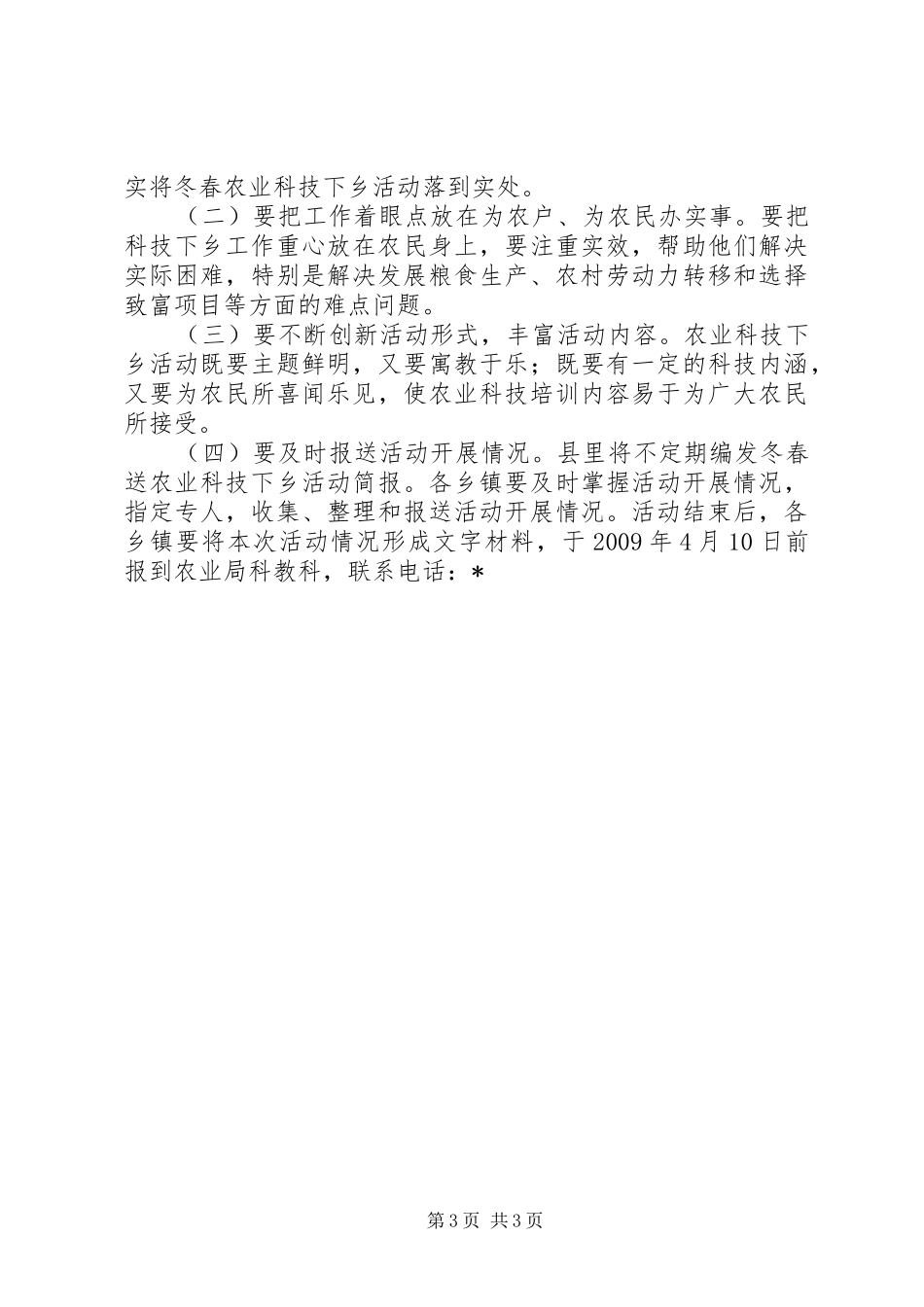冬春送农业科技下乡活动实施方案_第3页
