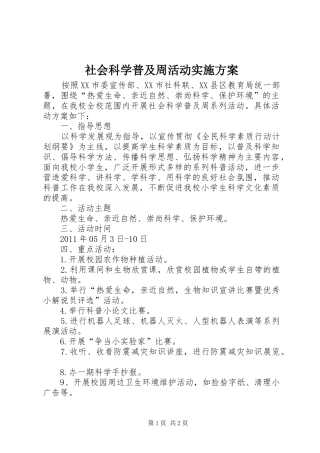 社会科学普及周活动方案