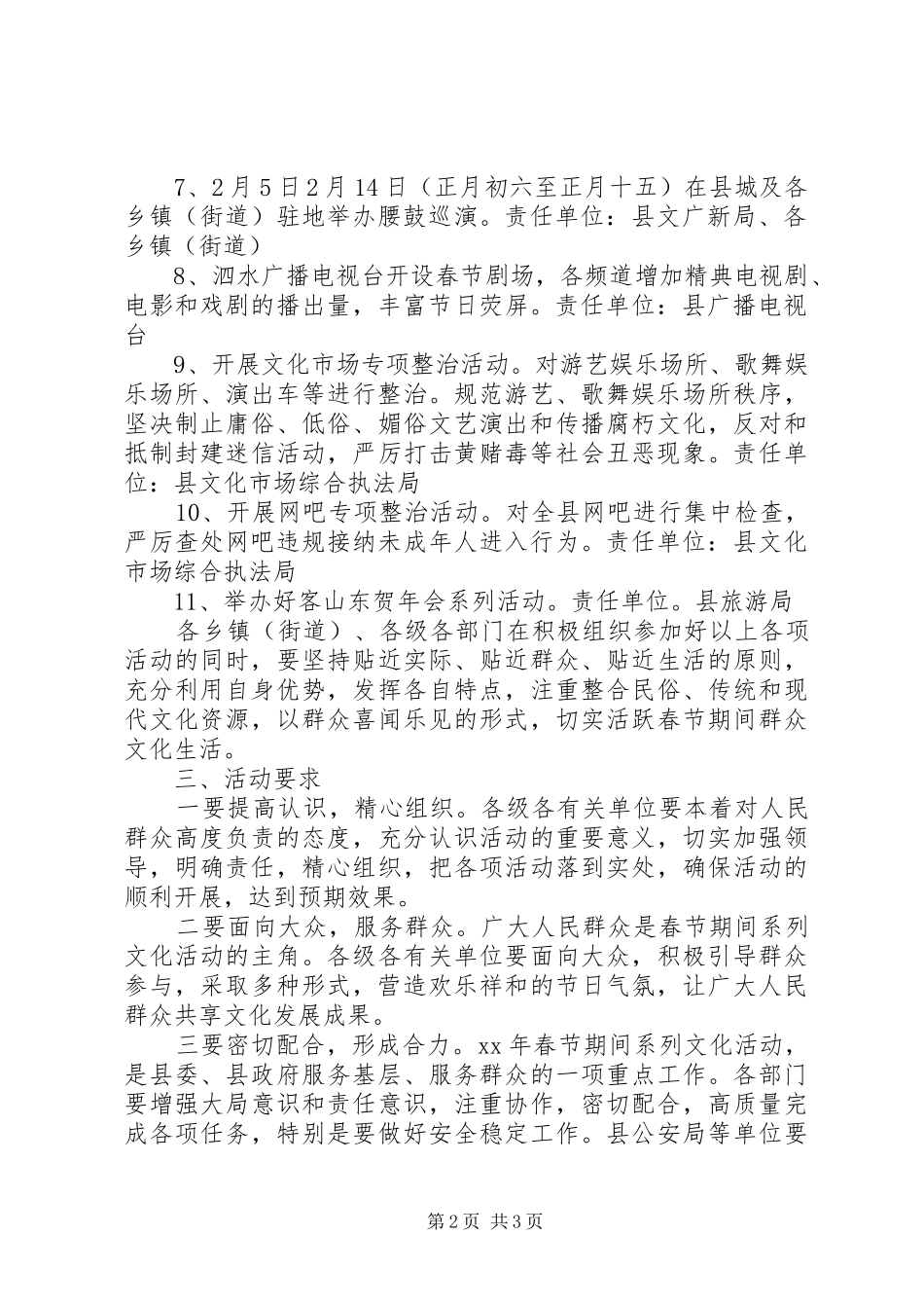 春节文化活动方案_第2页