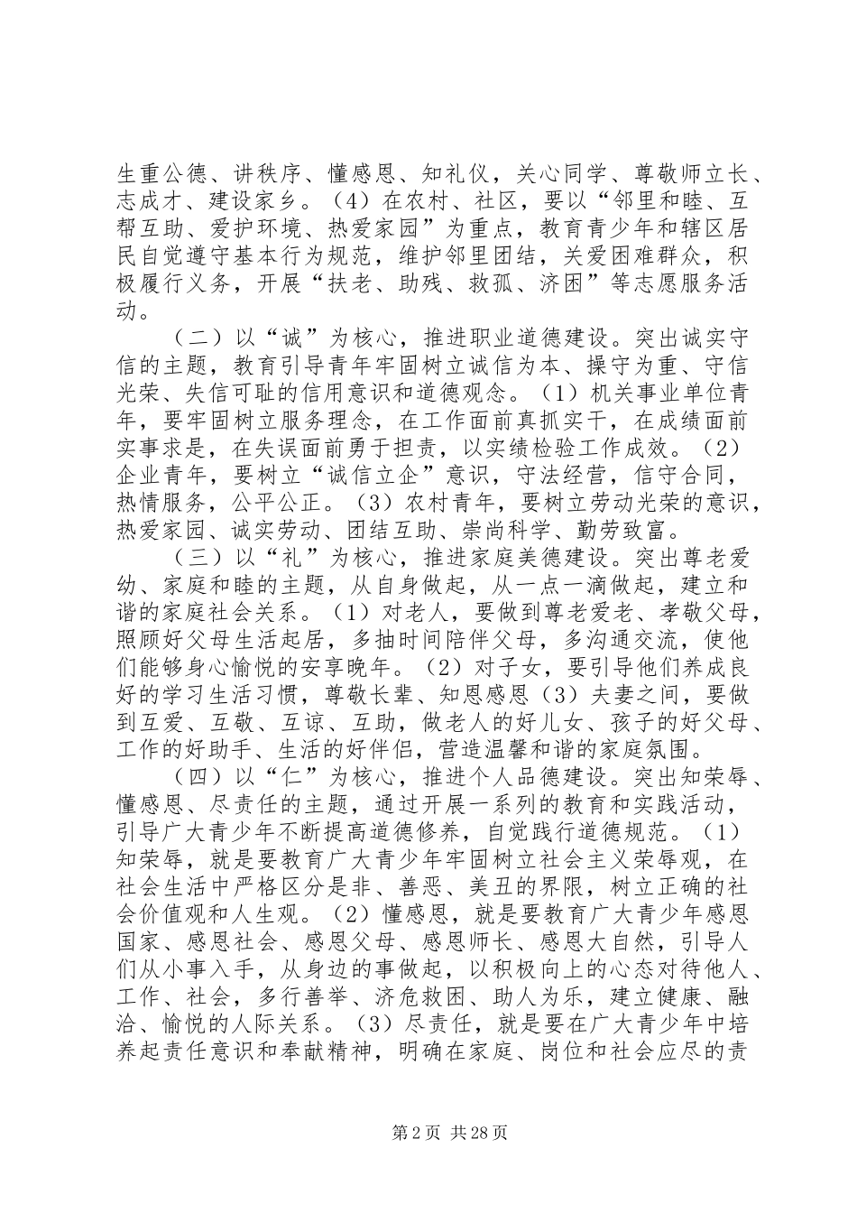 青少年四德工程建设实施方案_第2页