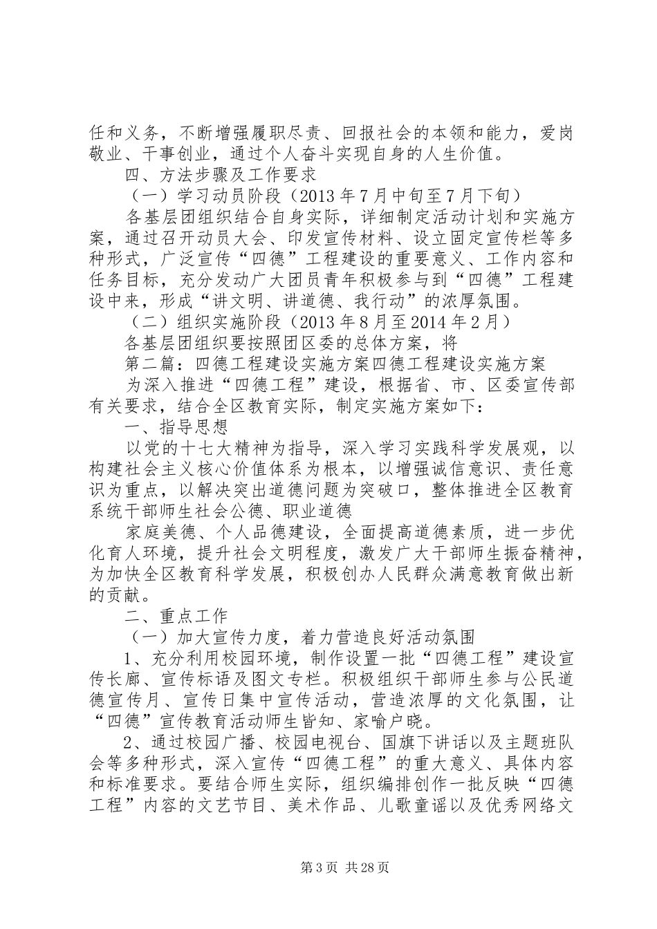 青少年四德工程建设实施方案_第3页