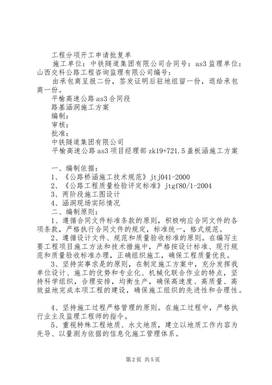 申请管道涵洞保护实施方案_第2页