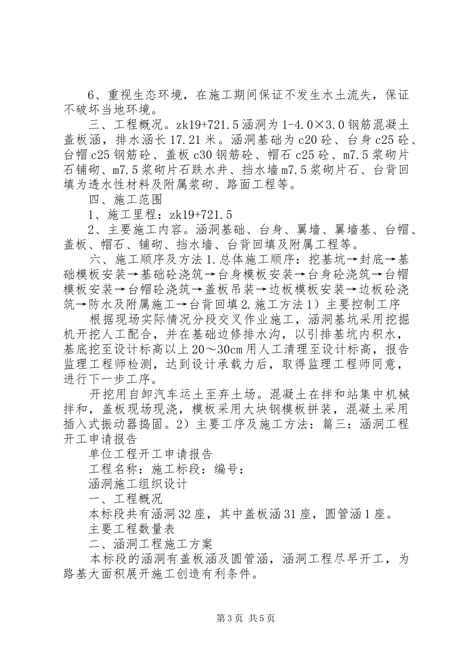 申请管道涵洞保护实施方案_第3页