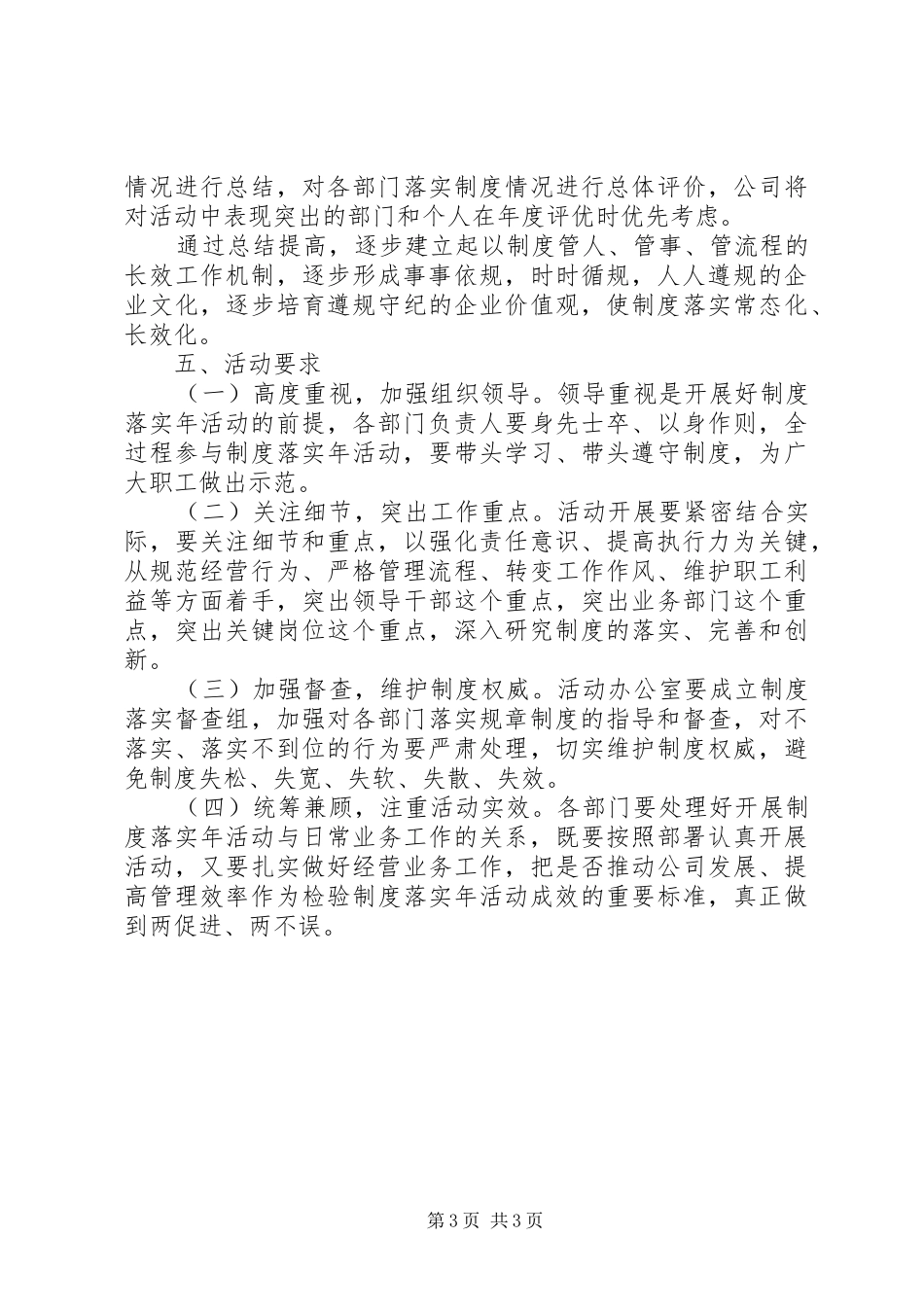 “制度落实年”活动方案_第3页