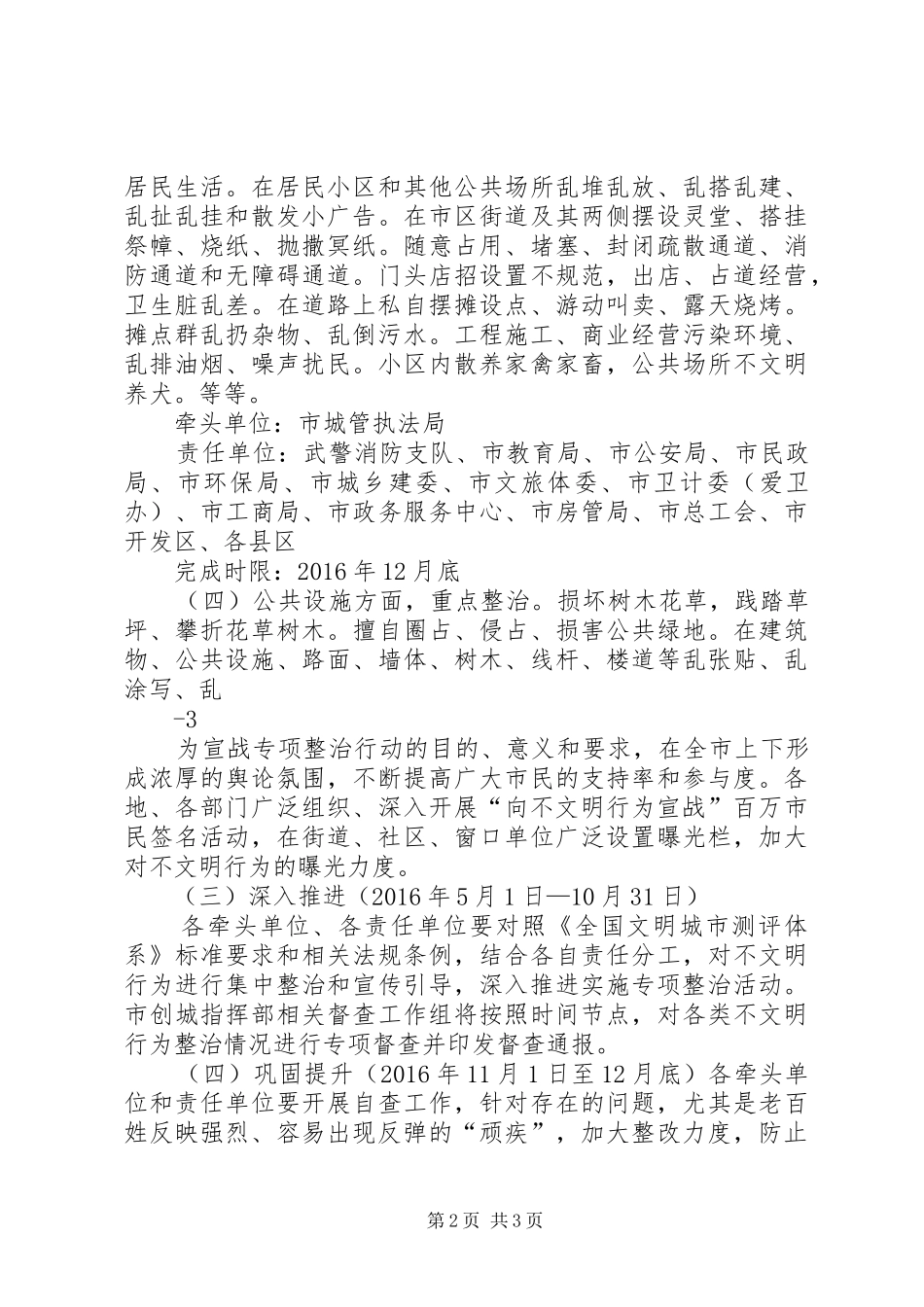市不文明行为专项整治行动方案_第2页