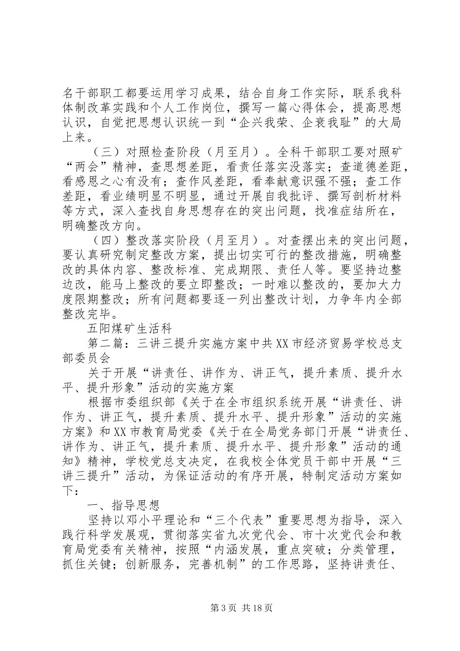 深入开展“三讲三进三抓”思想政治工作方案_第3页