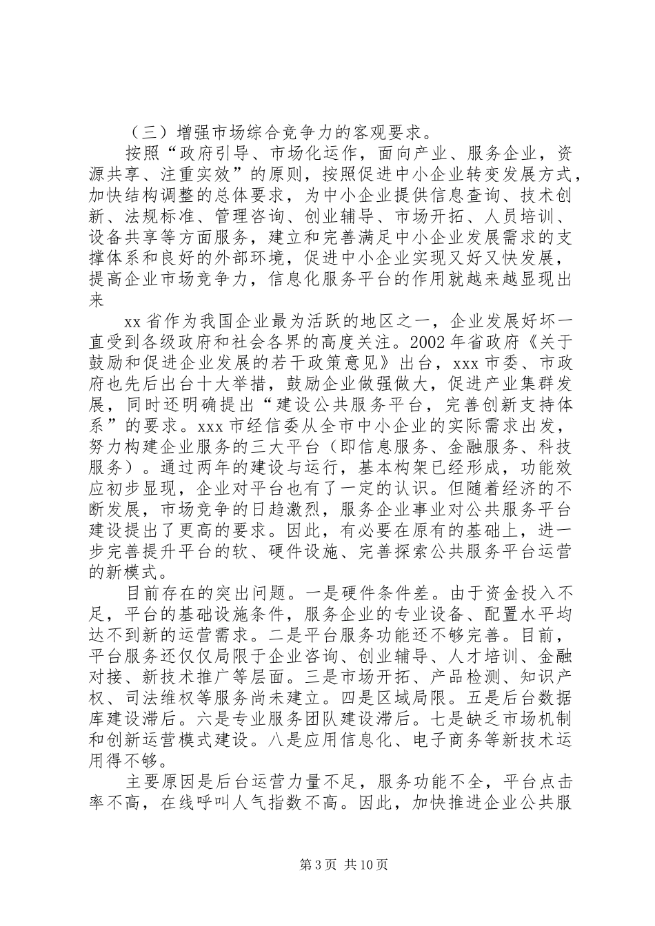 中小企业公共服务平台建议实施方案_第3页