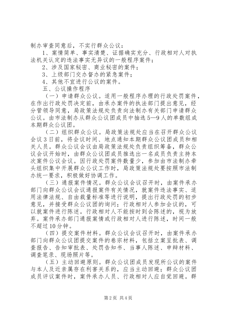 科技局群众公议方案_第2页