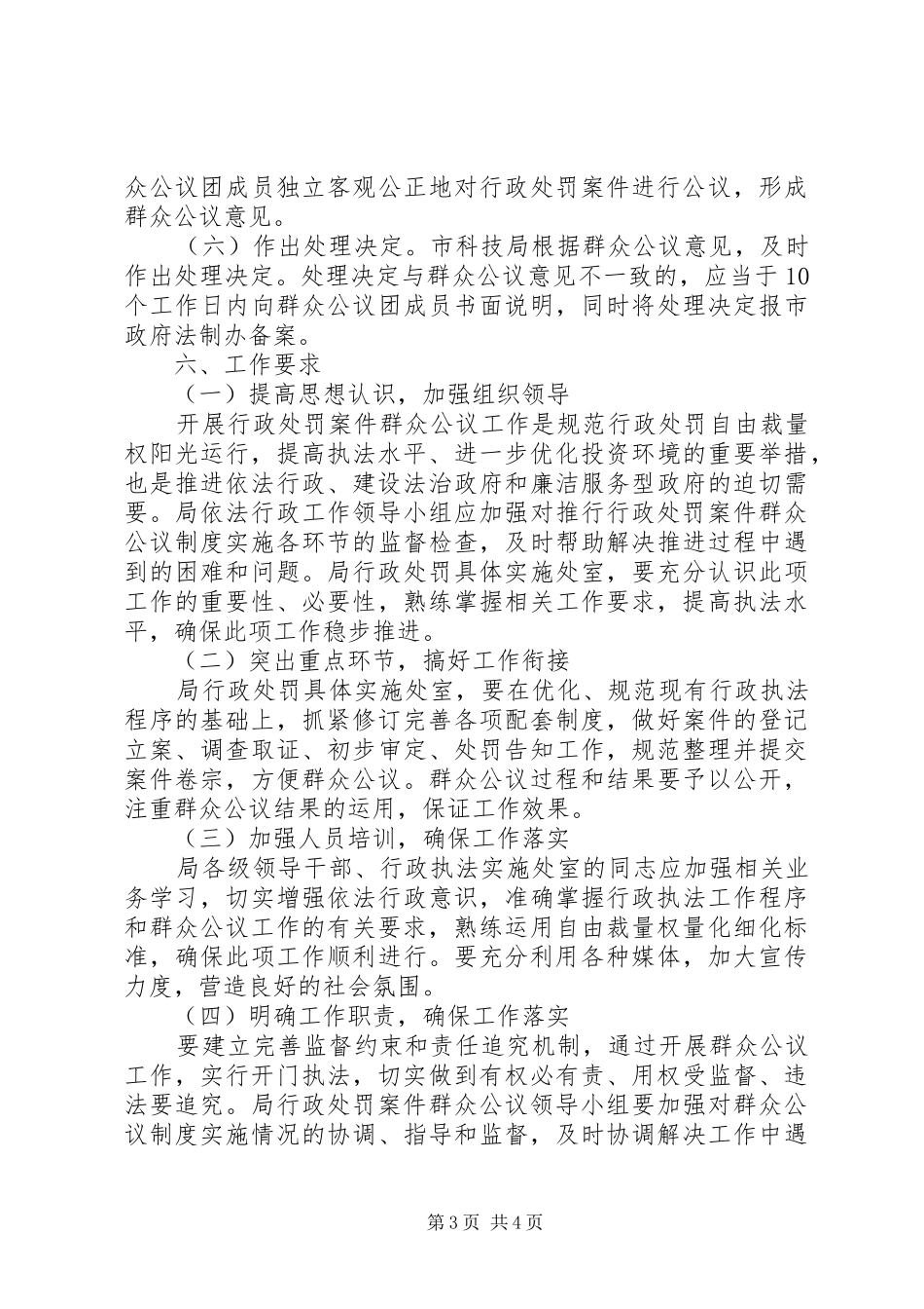 科技局群众公议方案_第3页