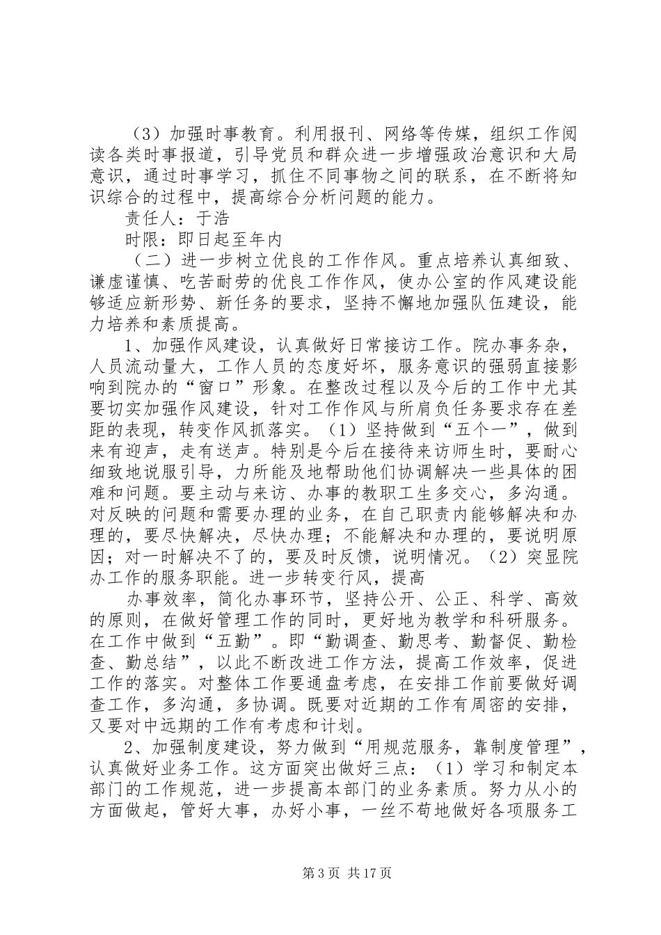 院长办公室整改实施方案_第3页