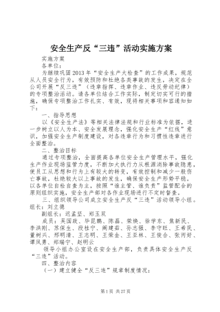 安全生产反“三违”活动方案
