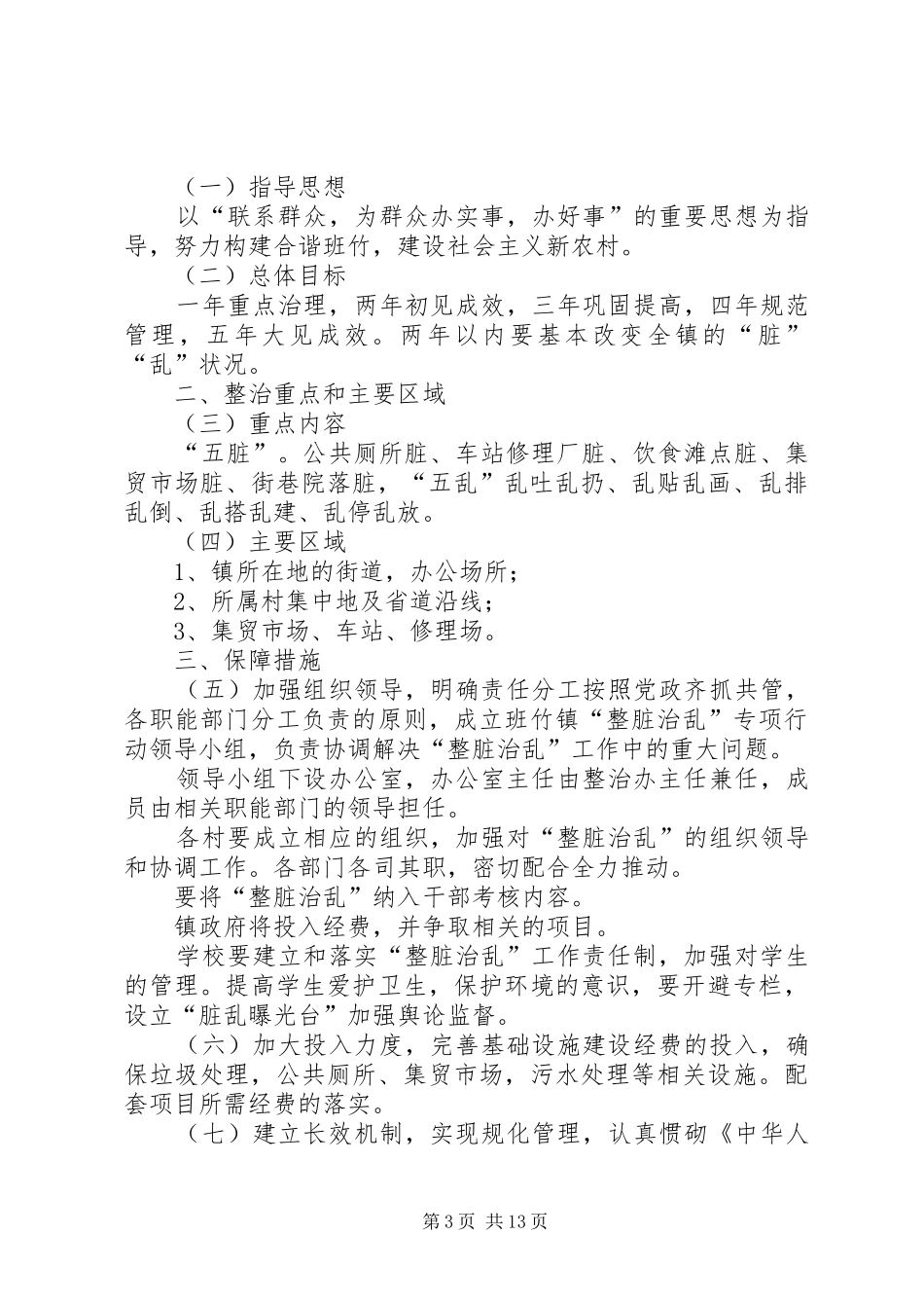 复兴小学整脏治乱实施方案_第3页