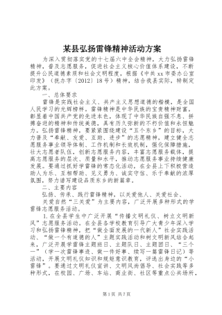 某县弘扬雷锋精神活动实施方案