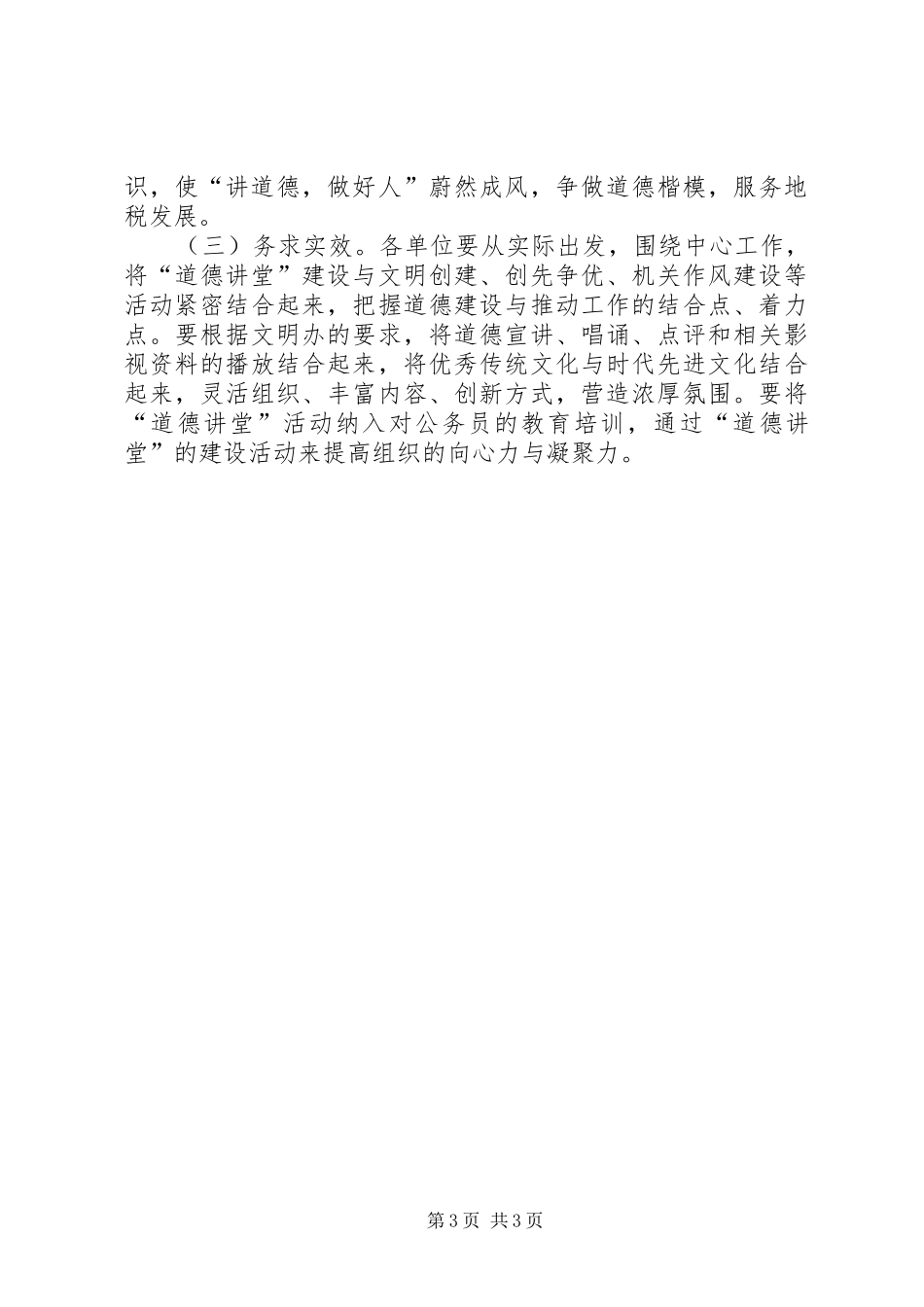 地税局道德讲堂建设实施方案_第3页