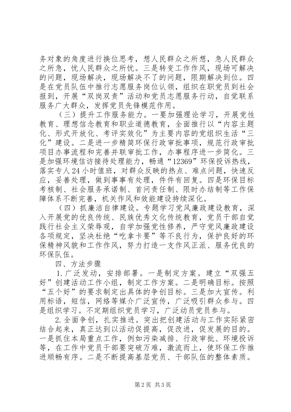 双强五好党组织建设工作实施方案_第2页
