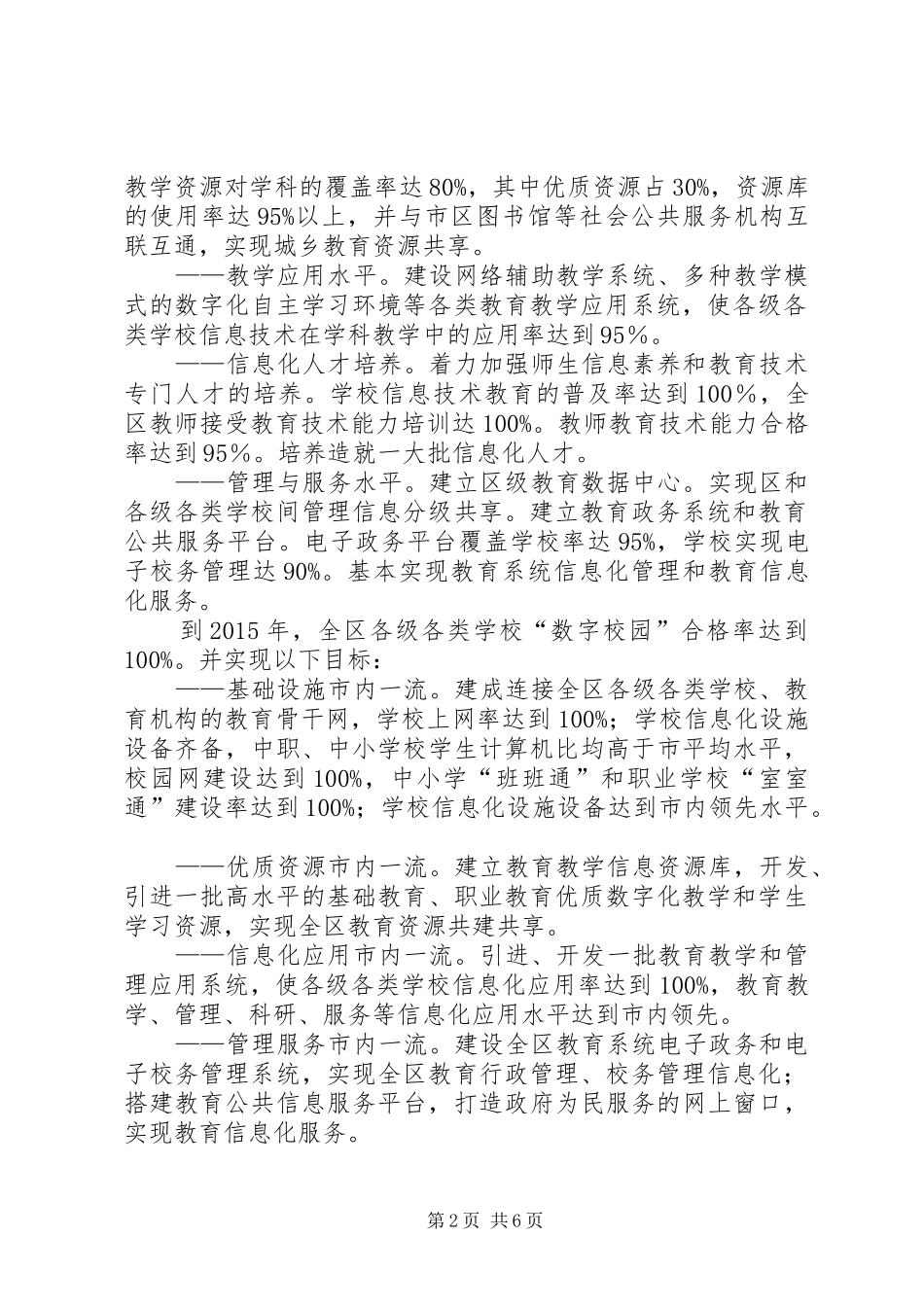 学校数字建设工作实施方案_第2页