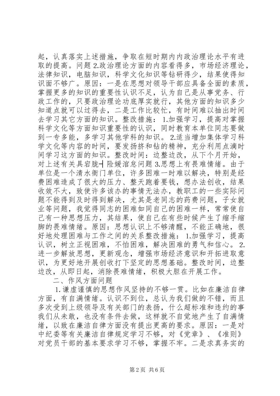 领导班子个人整改实施方案_第2页