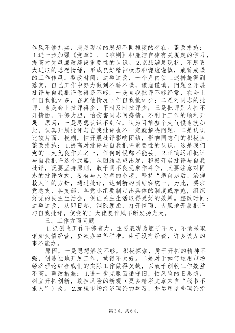 领导班子个人整改实施方案_第3页