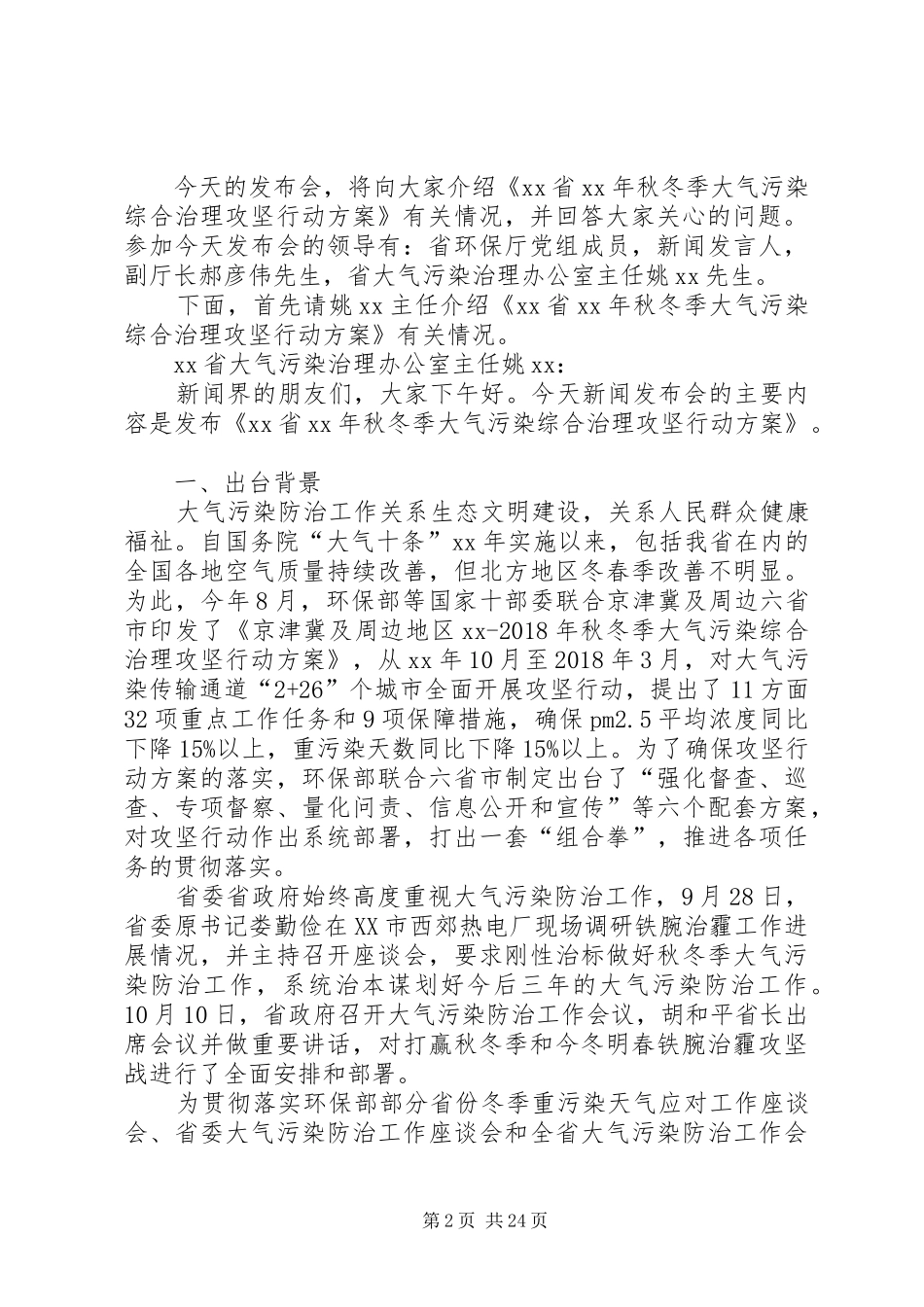 大气污染综合治理攻坚行动工作实施方案_第2页