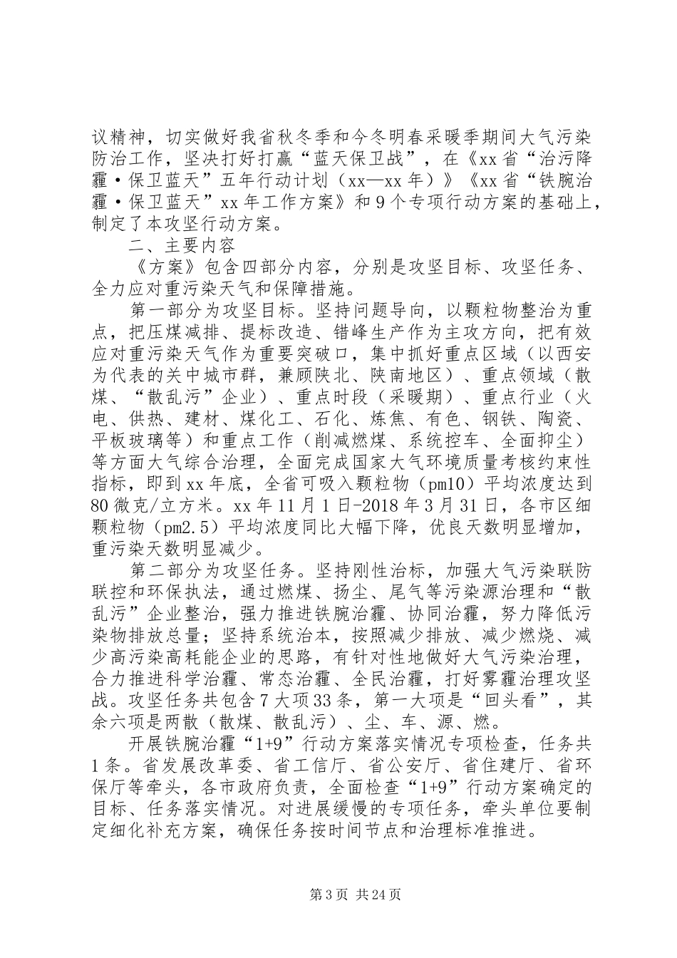 大气污染综合治理攻坚行动工作实施方案_第3页