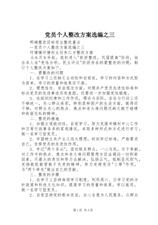 党员个人整改实施方案选编之三