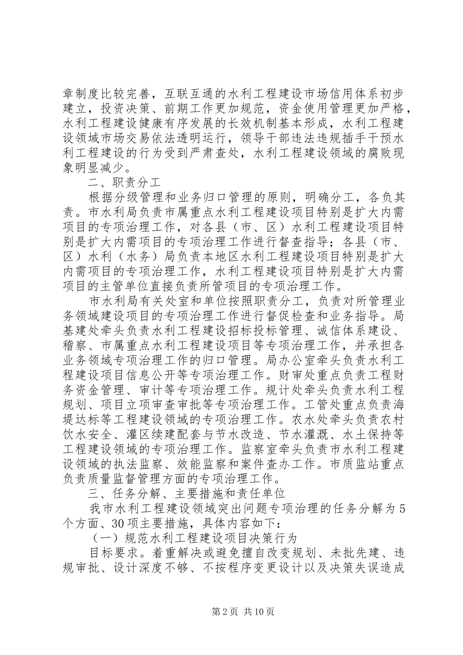 水利工程建设领域问题治理工作实施方案_第2页