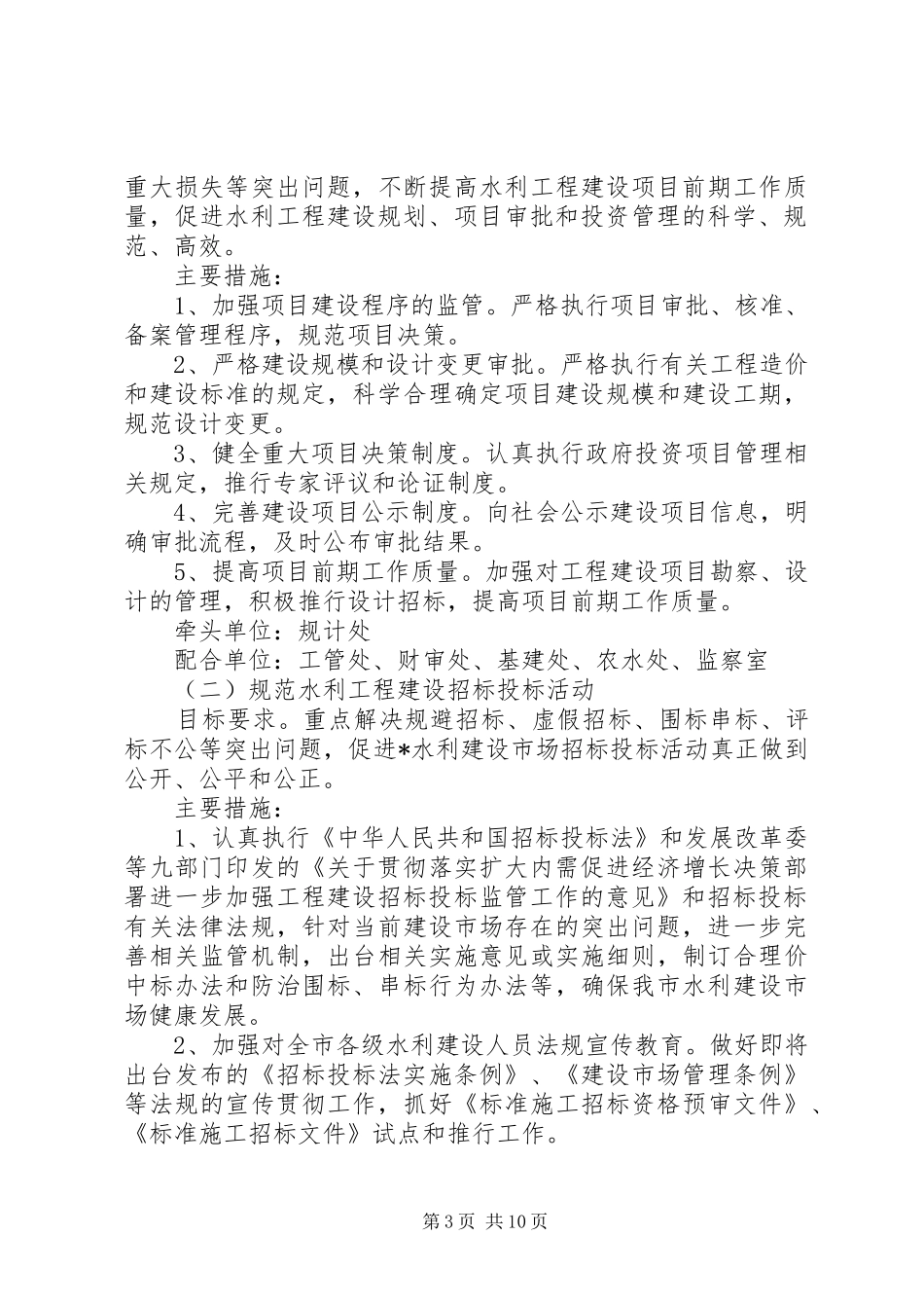 水利工程建设领域问题治理工作实施方案_第3页
