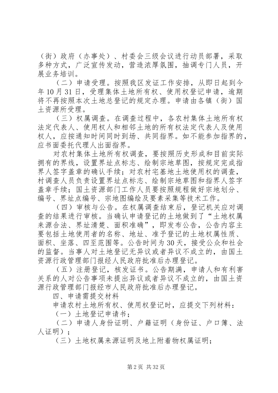 XX县区农村集体土地确权登记发证工作方案_第2页