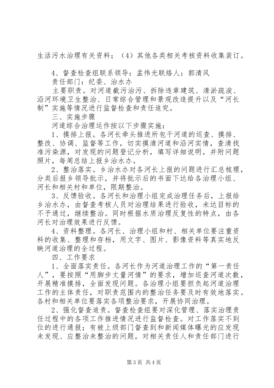 XX县实施河长制工作方案_第3页