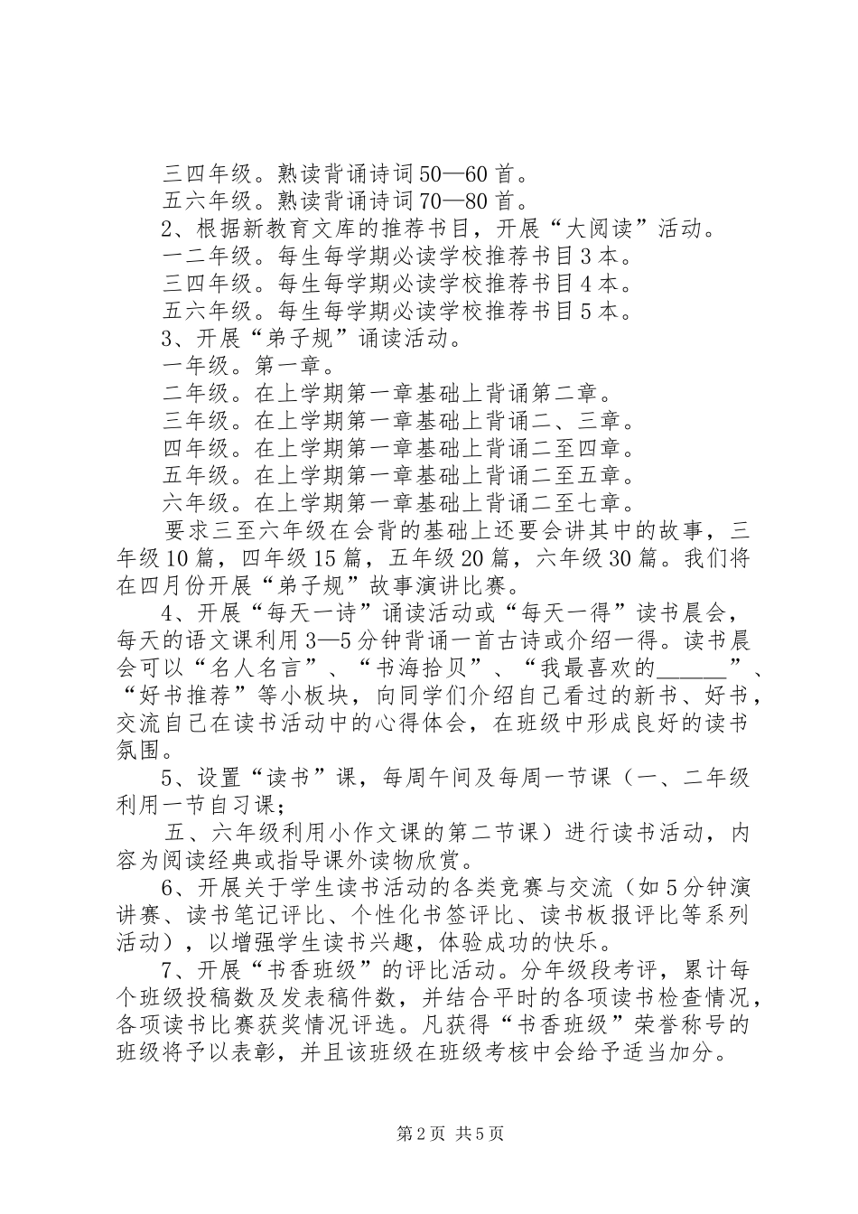 建淮乡张兴小学深化“读书工程、营造书香校园”活动方案_第2页