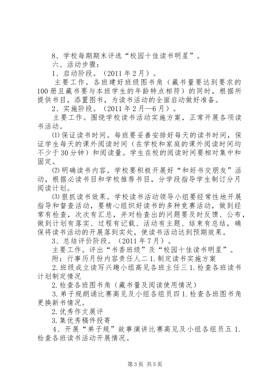 建淮乡张兴小学深化“读书工程、营造书香校园”活动方案_第3页