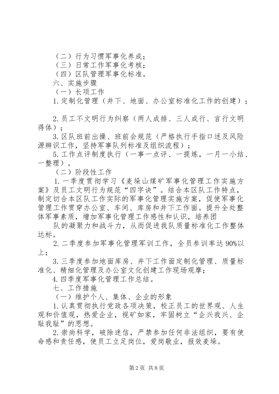 运输一队军事化方案_第2页