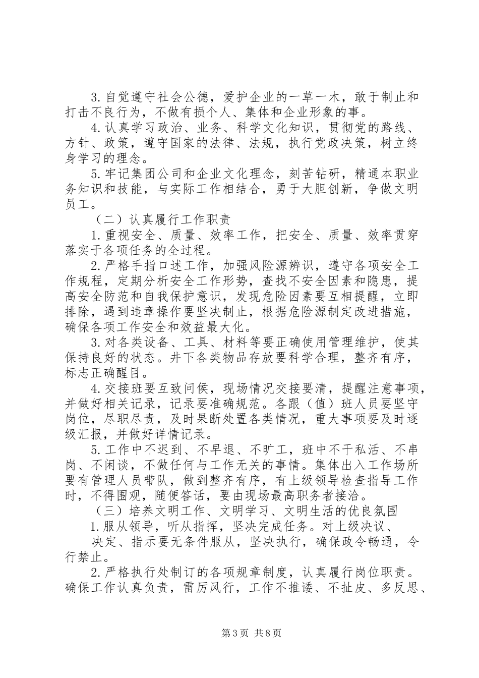 运输一队军事化方案_第3页