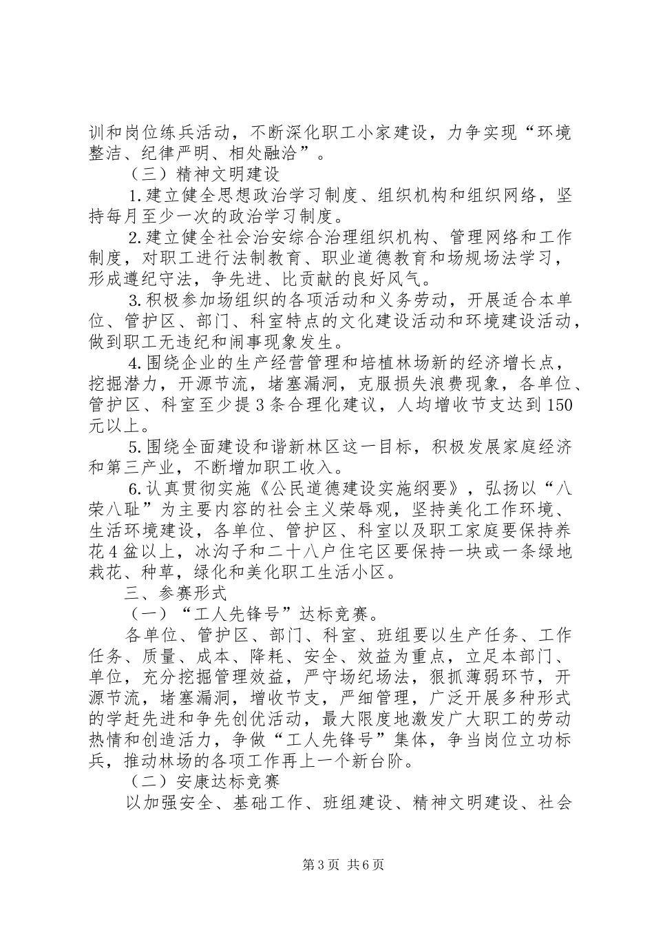 林场摆脱经济危困活动实施方案_第3页