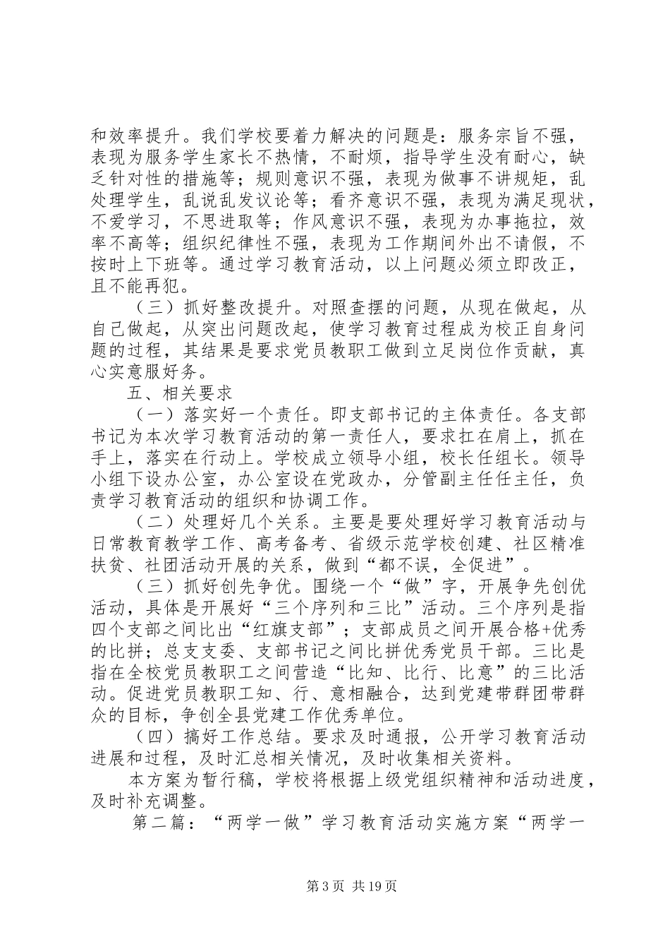 XX中学“两学一做”学习教育活动方案_第3页