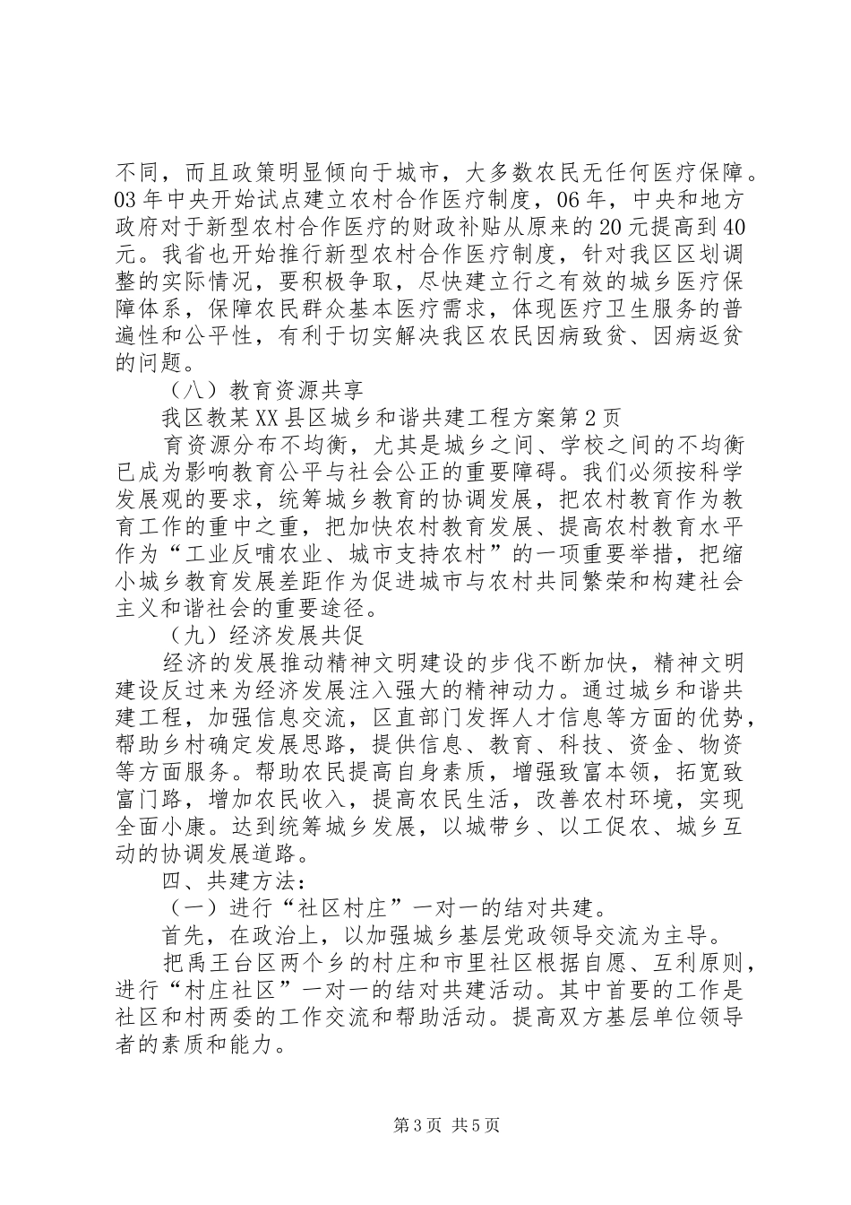 某XX县区城乡和谐共建工程实施方案_第3页