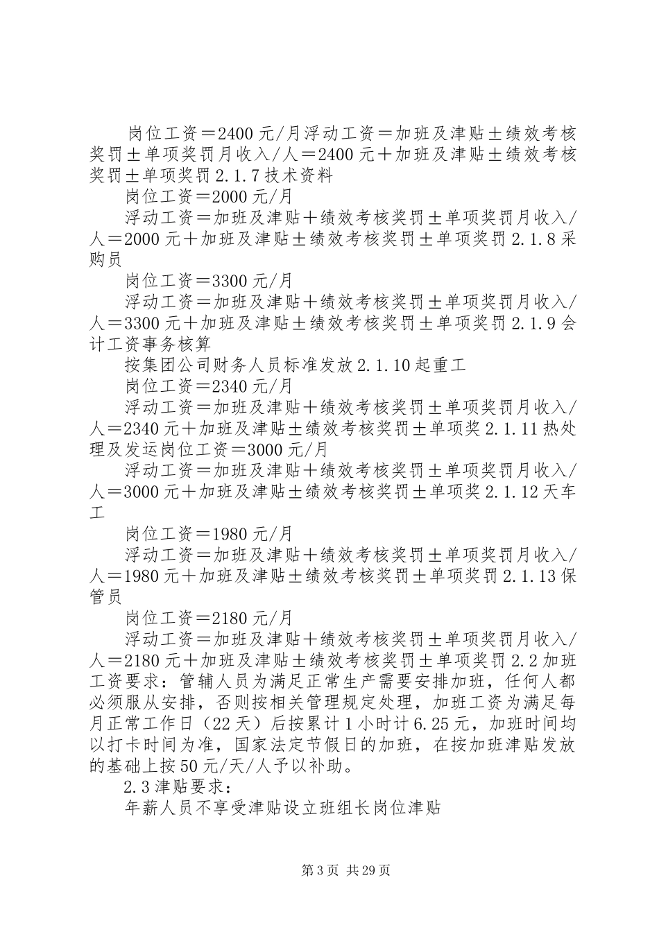 XX年汽轮机二级分配实施方案剖析_第3页