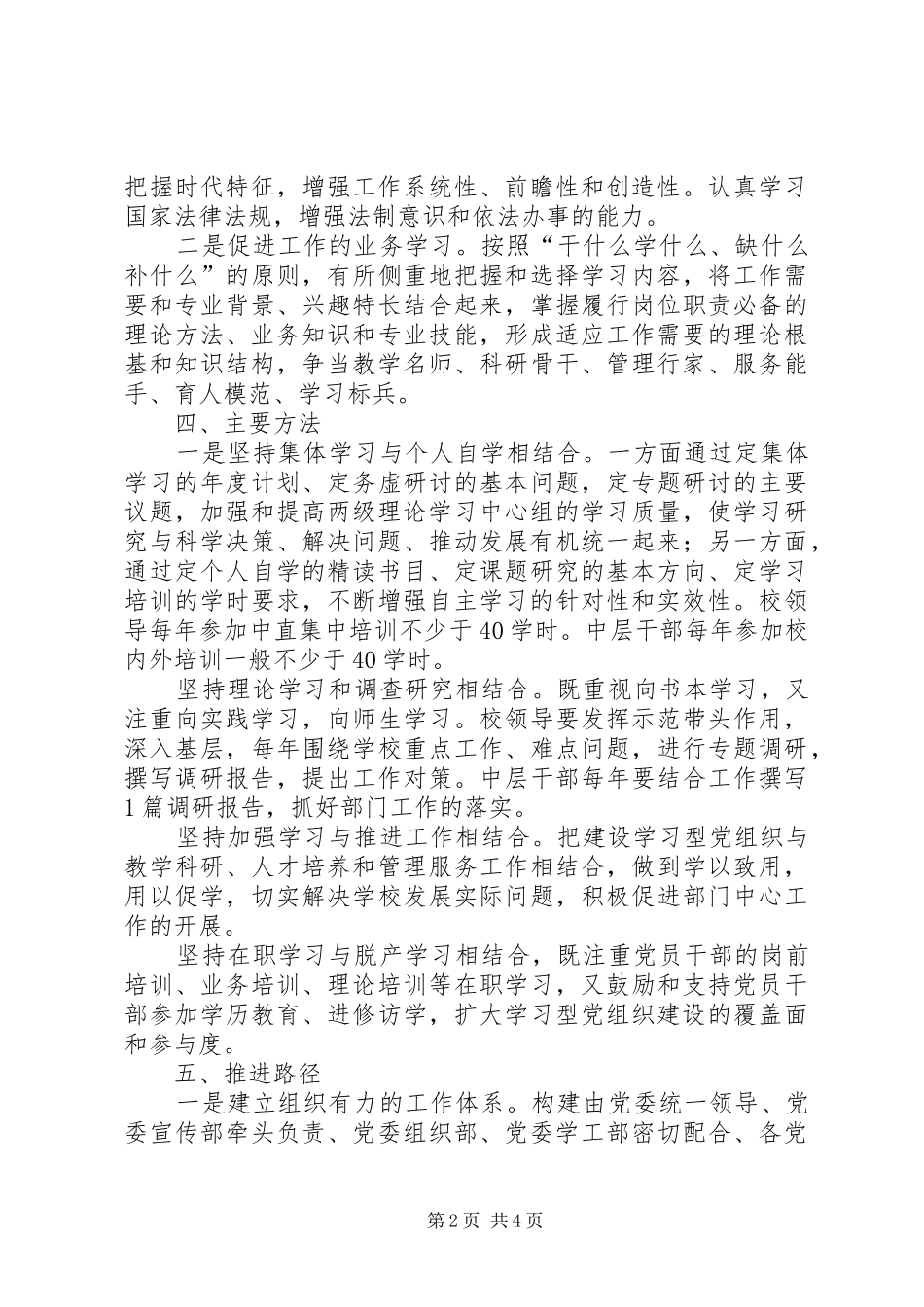 学院党委加强学习型党组织建设方案_第2页