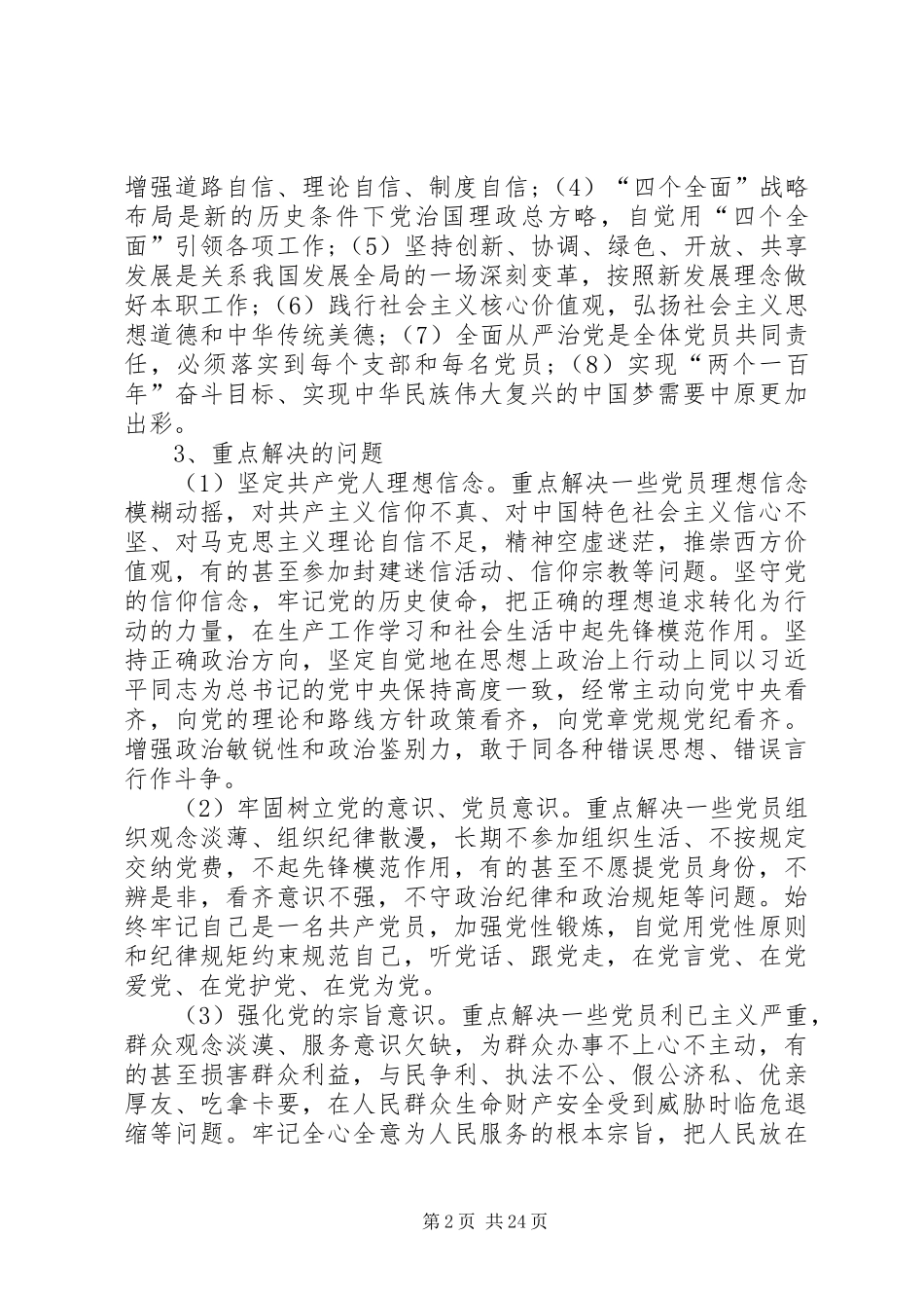两学一做学习实施方案[五篇模版]_第2页