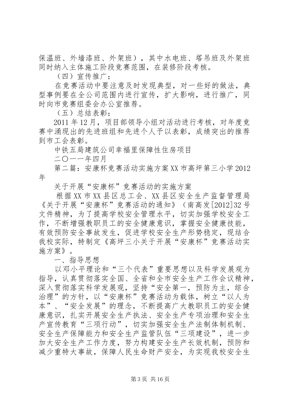 “安康杯”竞赛活动方案_第3页