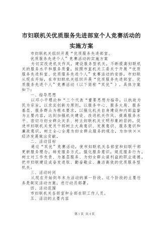 市妇联机关优质服务先进部室个人竞赛活动的方案