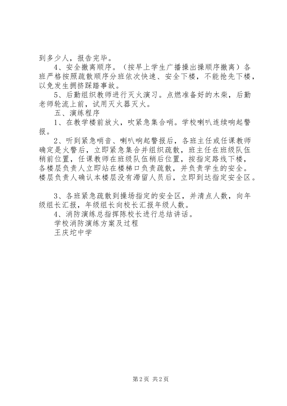 学校消防演练实施方案及过程_第2页