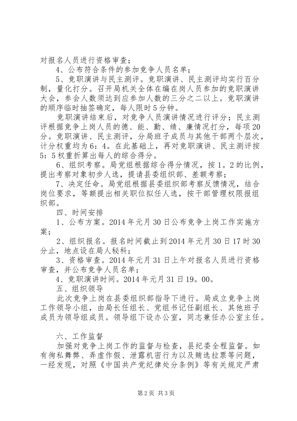 安监执法大队长竞争上岗方案_第2页