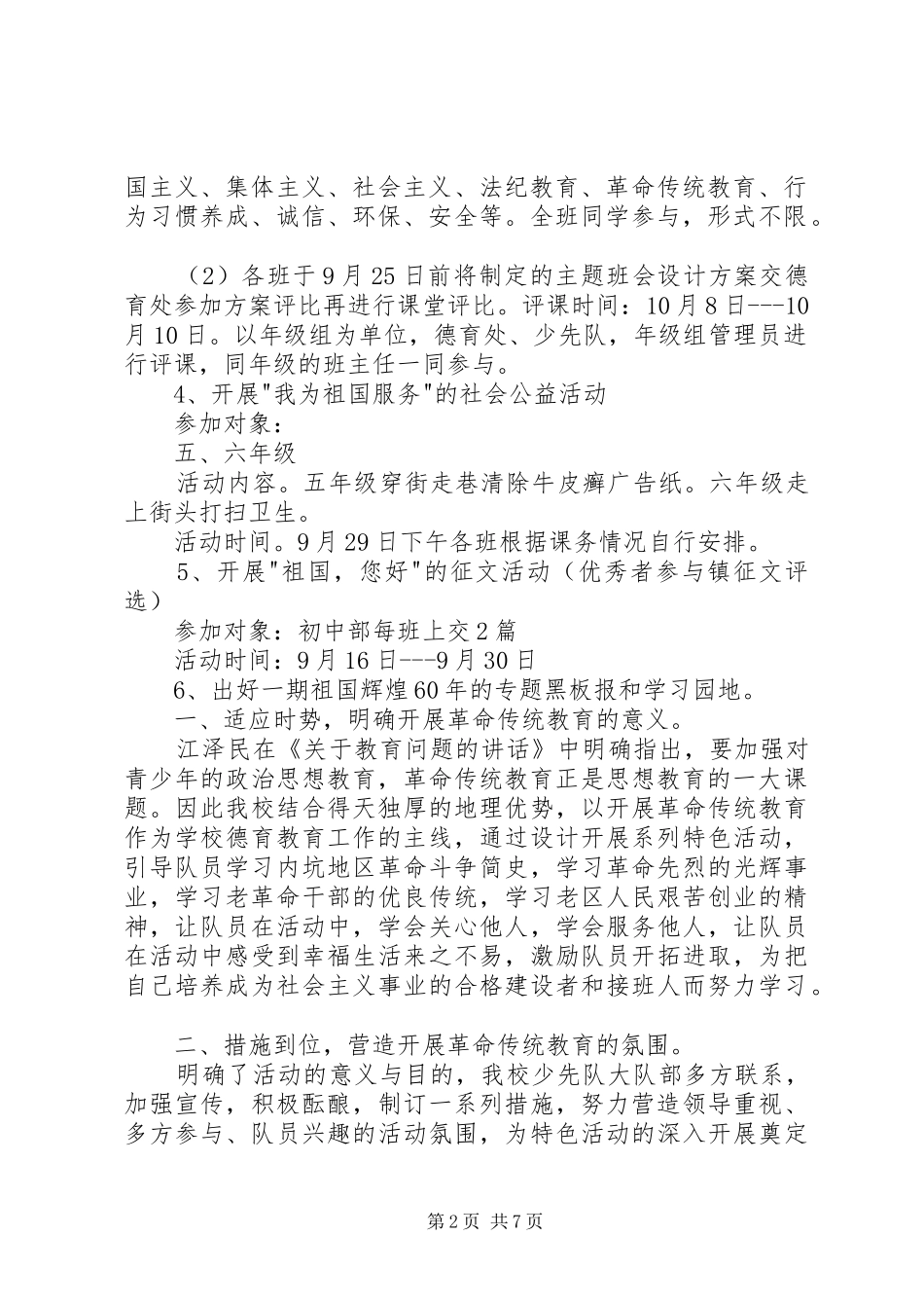 爱国主义活动实施方案_第2页