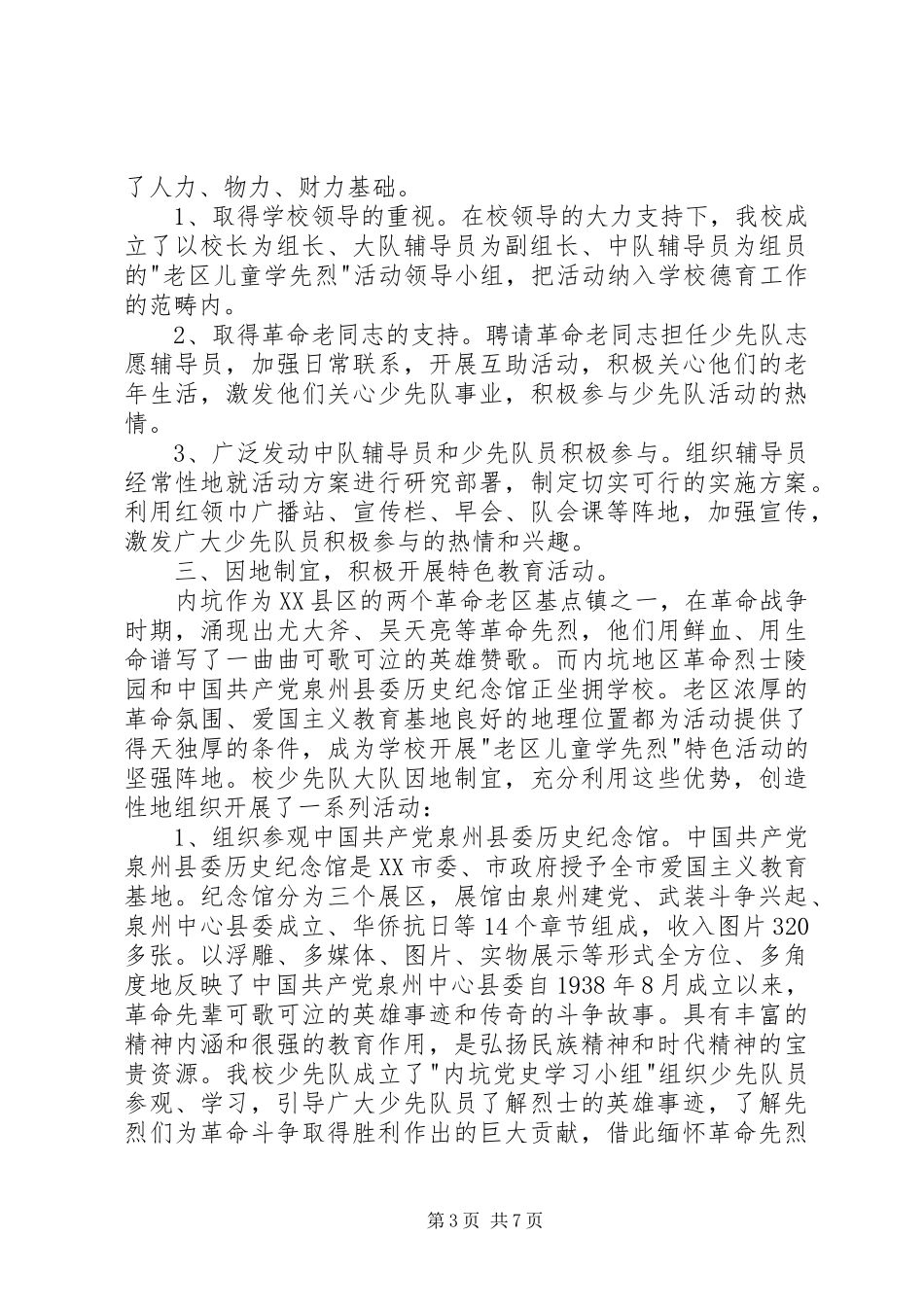 爱国主义活动实施方案_第3页