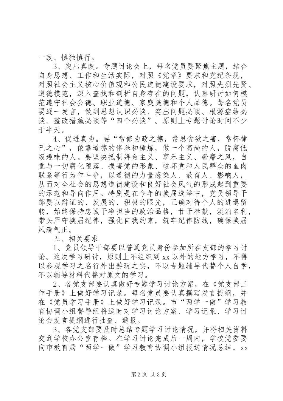 中学“两学一做”学习教育第三次专题学习讨论实施方案_第2页