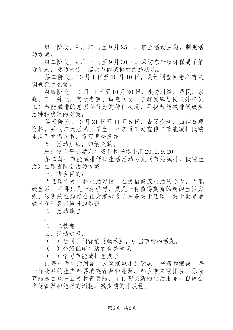 XX县区镇区居民节能减排低碳生活状况调查与对策活动实施方案_第2页