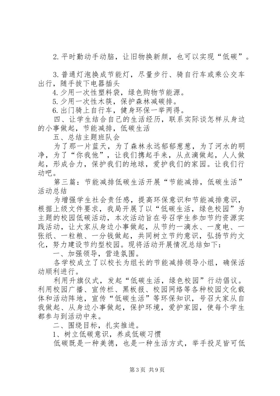 XX县区镇区居民节能减排低碳生活状况调查与对策活动实施方案_第3页