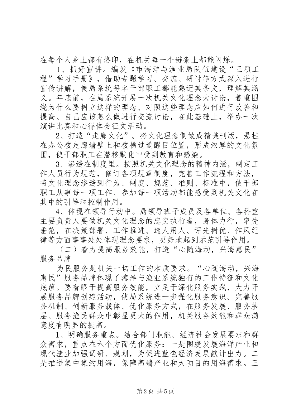 渔业局三项工程工作实施方案_第2页